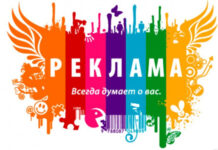 Многоликая современная реклама
